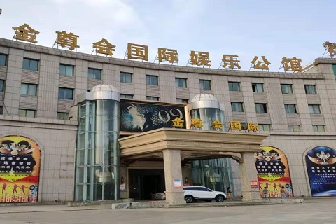 启东金尊会KTV消费价格点评