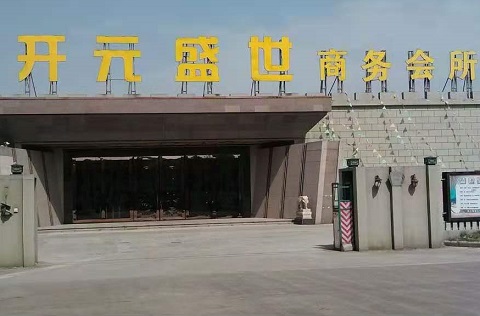 启东开元盛世KTV消费价格点评