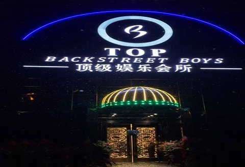 启东TOP娱乐会所KTV消费