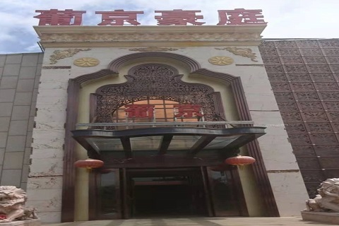 启东葡京豪庭KTV消费价格