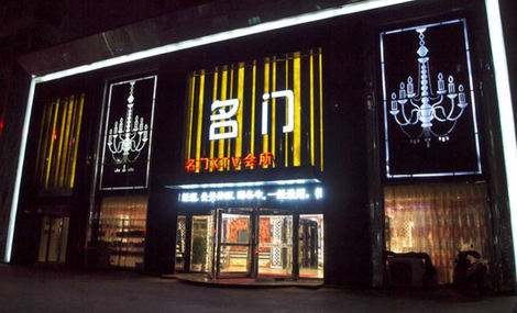 启东名门国际KTV消费价格